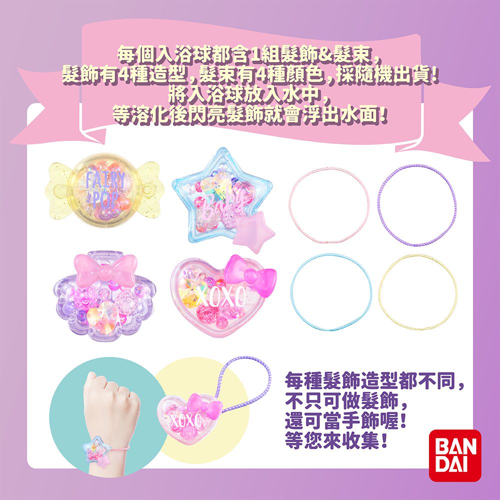 閃亮造型髮飾入浴球(泡澡球)-5入組(隨機出貨)