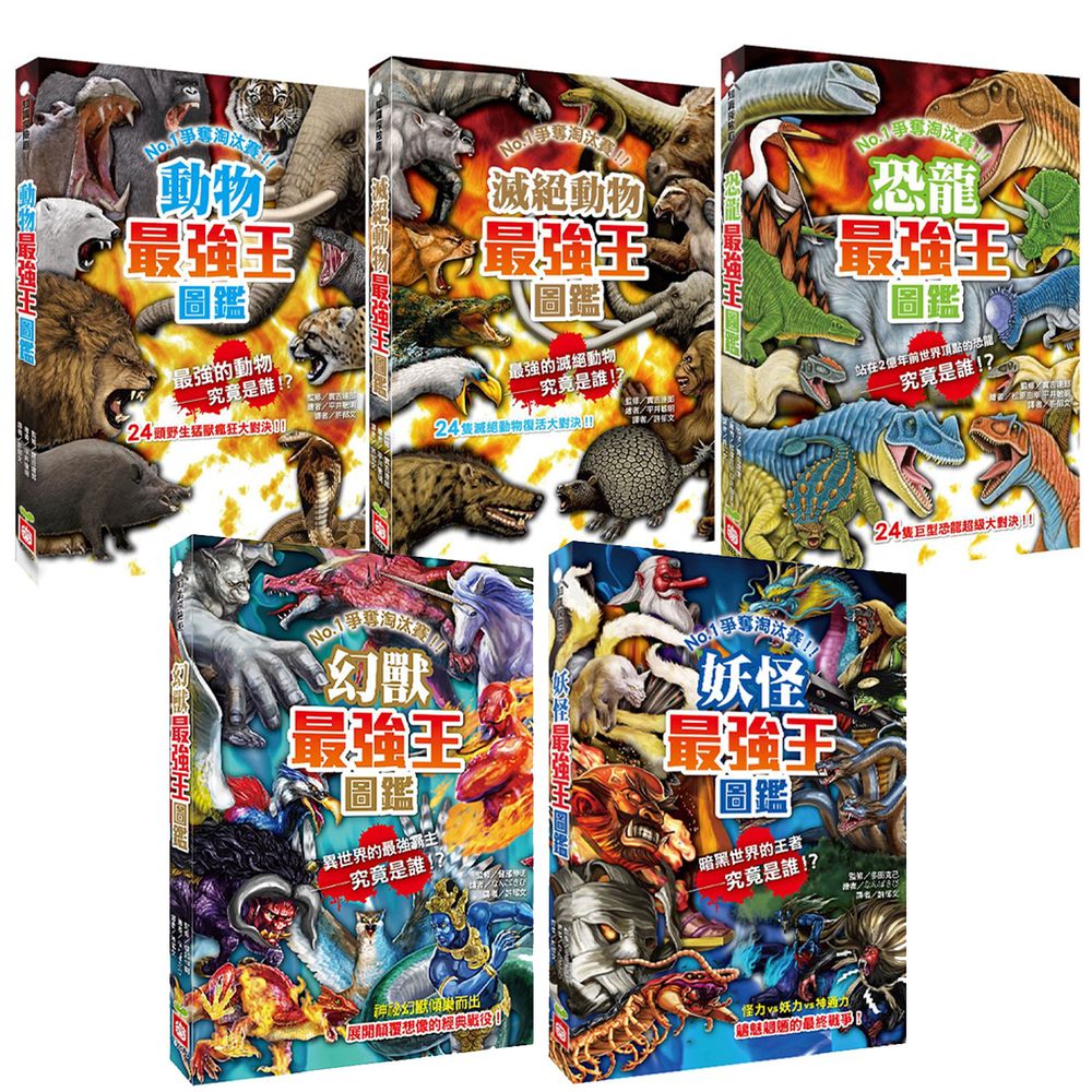 幼福文化 - 知識探險圖鑑(5本合購)