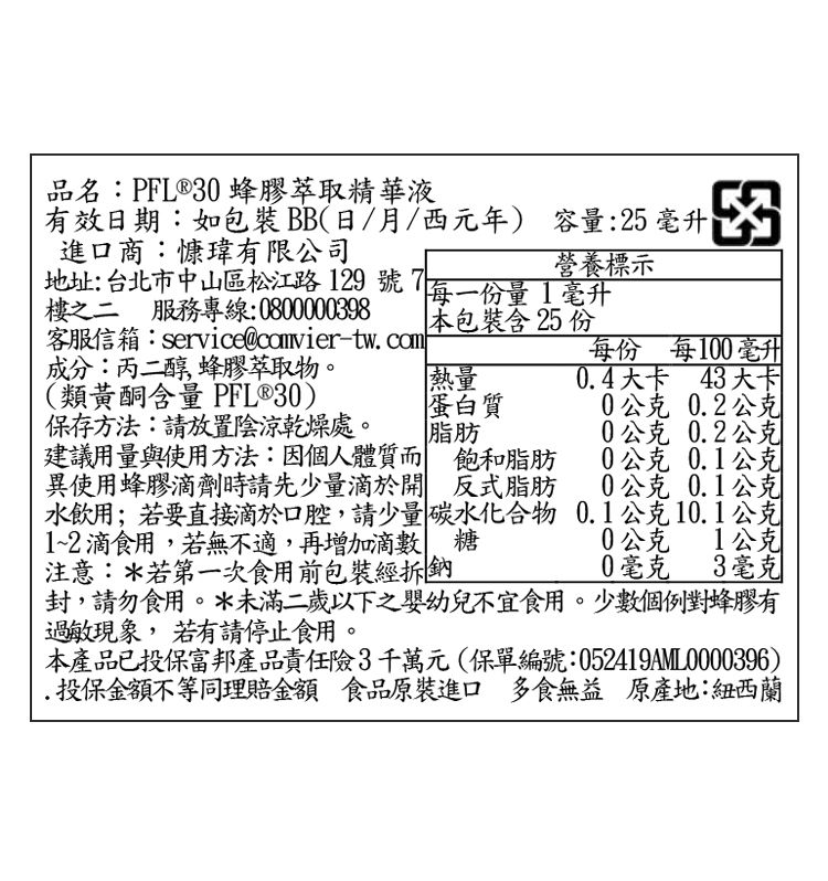 Comvita - PFL30蜂膠萃取精華液-25ml