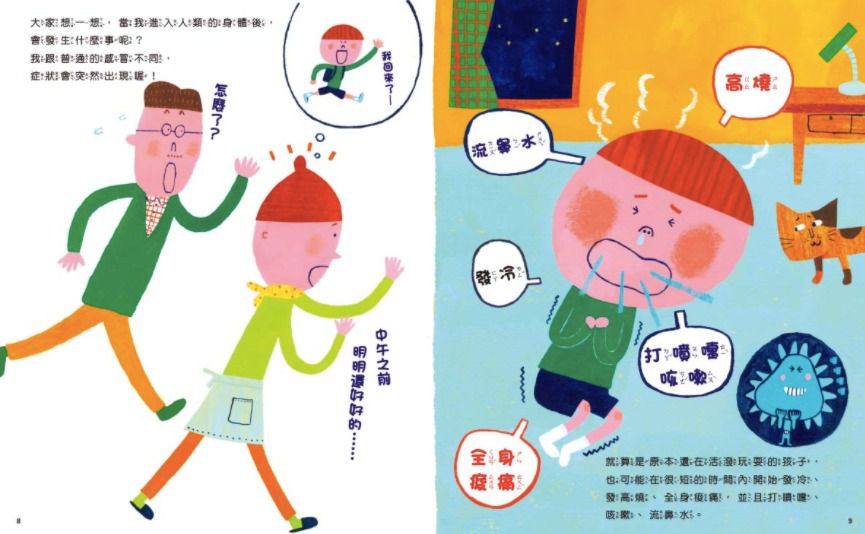 眼見不能為憑！【錯覺偵探團】利用錯視原理打造的偵探讀本