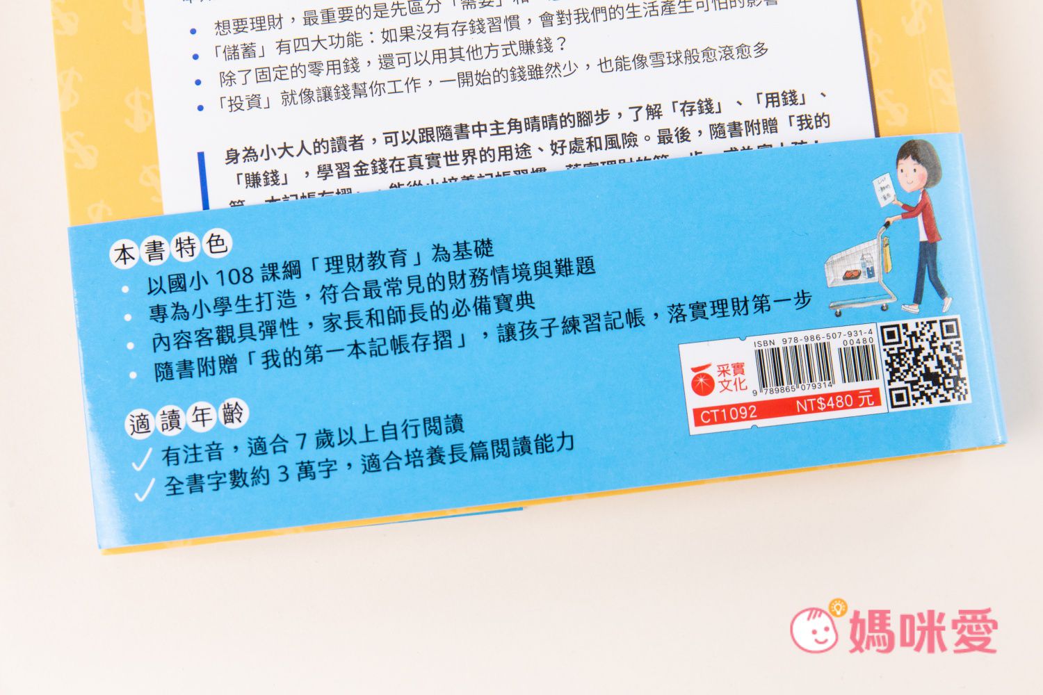 小學迎開學！精選國小生必看書單