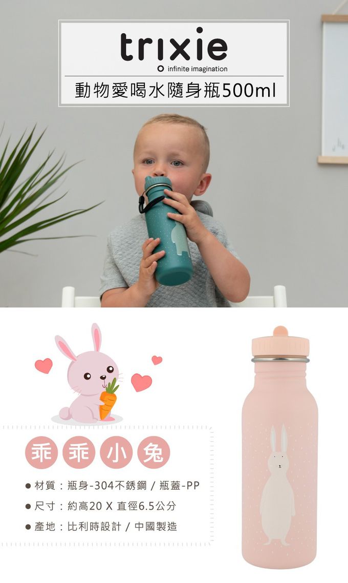 比利時 Trixie - 動物愛喝水隨身瓶500ml-乖乖小兔