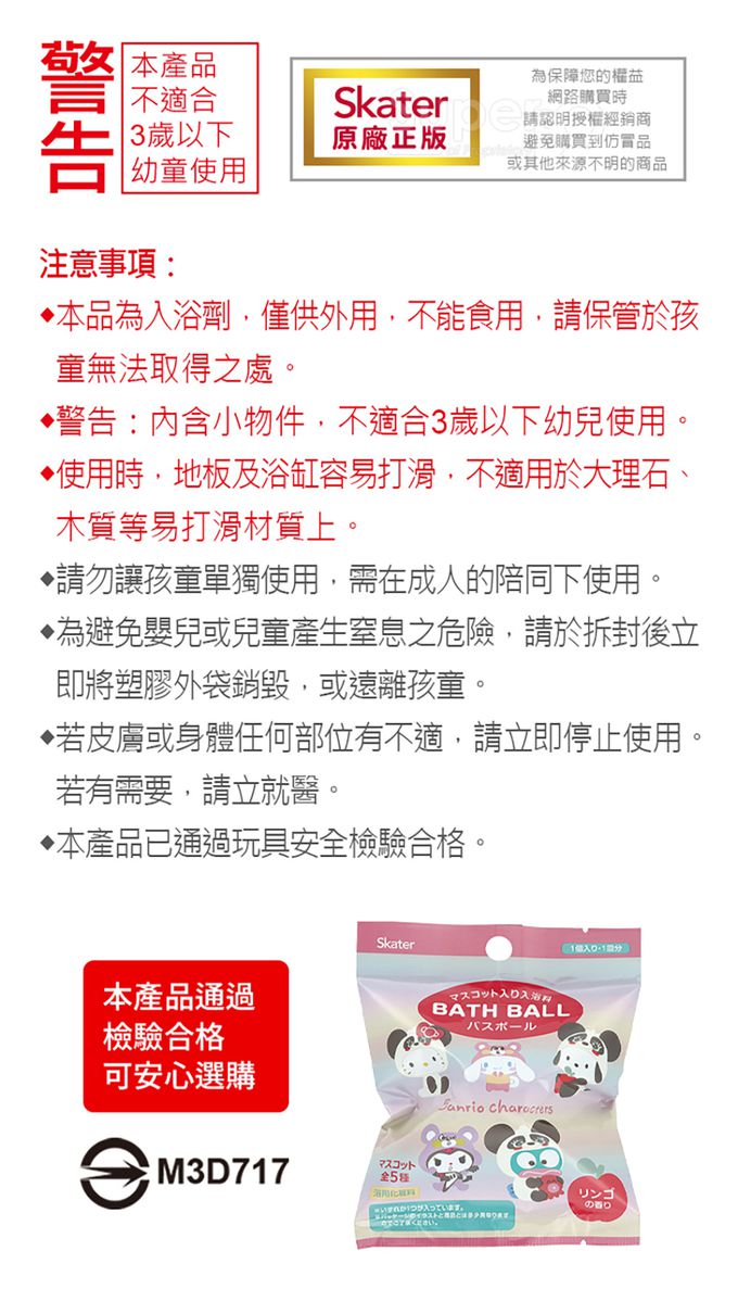 日本 SKATER - 泡澡沐浴球(蘋果味)-三麗鷗