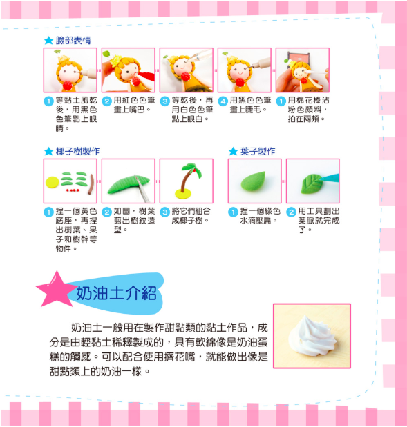 黏土小百科(全新小百科 正方形)