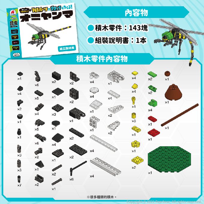 日本 Silverback - 可動擬真積木-無霸勾蜓