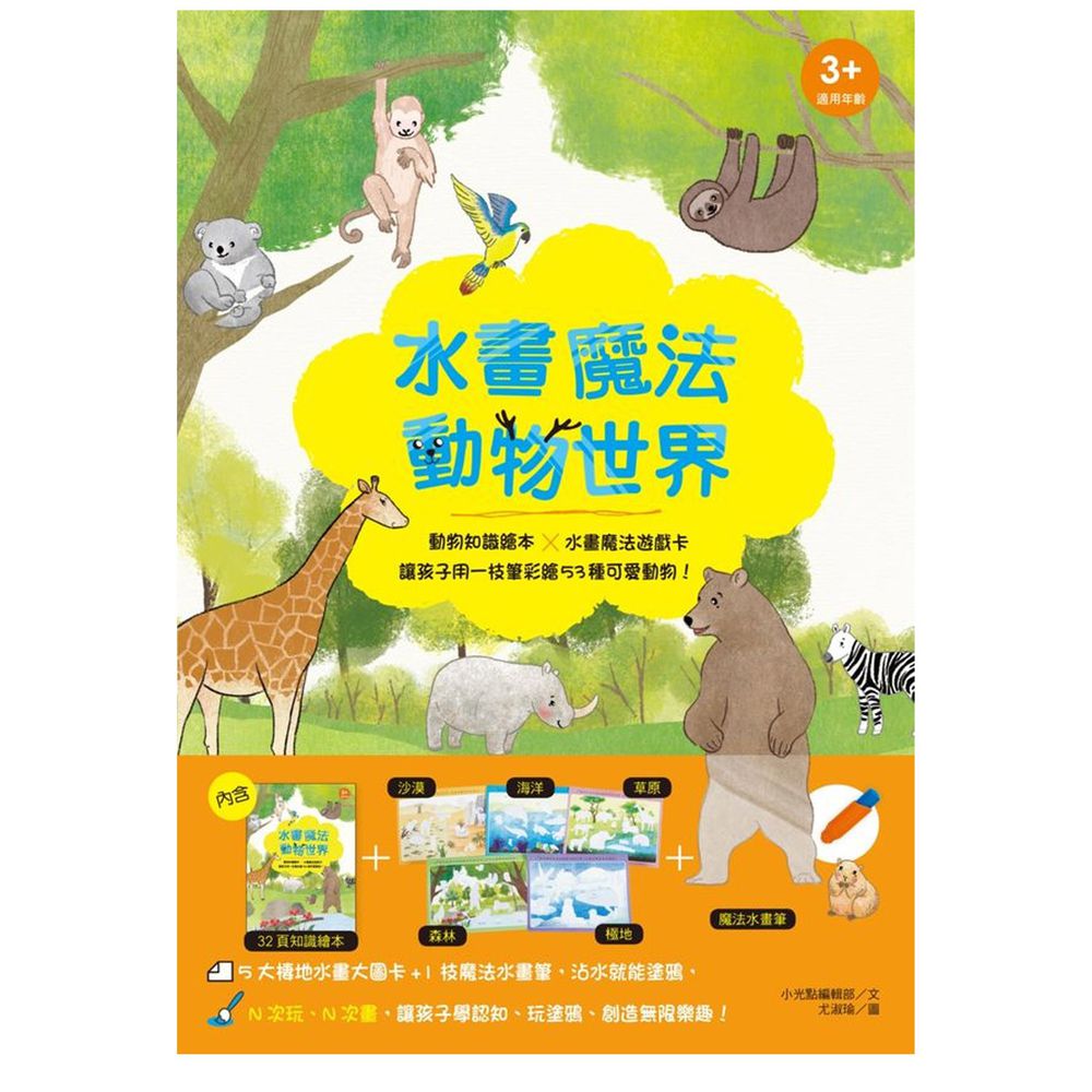 水畫魔法動物世界