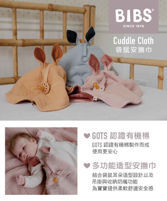 丹麥BIBS - Cuddle Cloth Kangaroo 袋鼠安撫巾-深咖啡