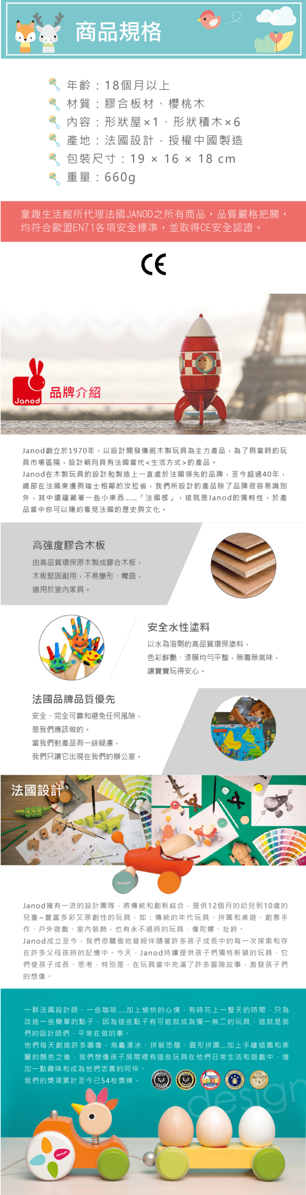 法國Janod - 寶寶異想世界-森林形狀屋