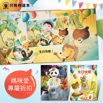 【格林文化】獨一無二✧專屬訂製生日書✧