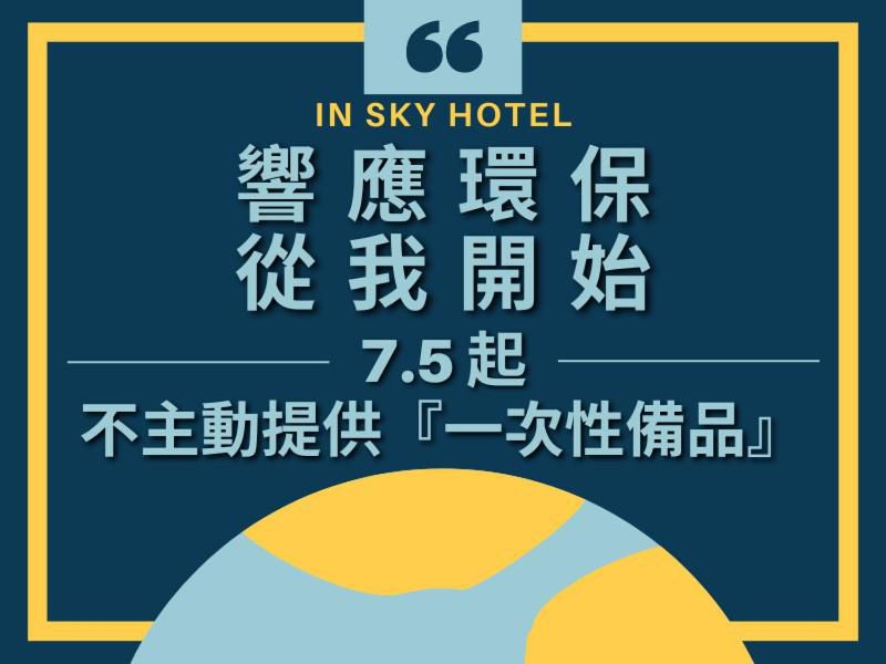 台中星享道酒店In Sky Hotel - 「現金券」可現場抵用房費$2999-已逾期，不適用券面優惠