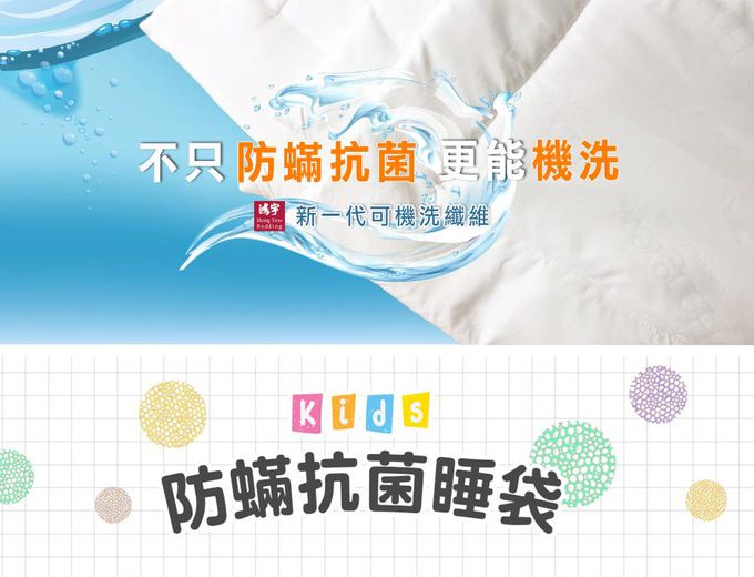 鴻宇 HongYew - 防螨抗菌100%美國棉鋪棉兩用兒童睡袋-歡樂園地-2262-桔