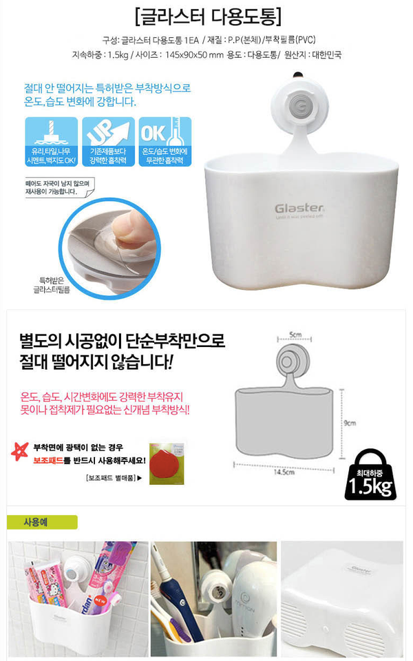 韓國 Glaster - 無痕多用途收納置物盒(盒損特價品) (15*7*16cm)-（限重1.5kg）