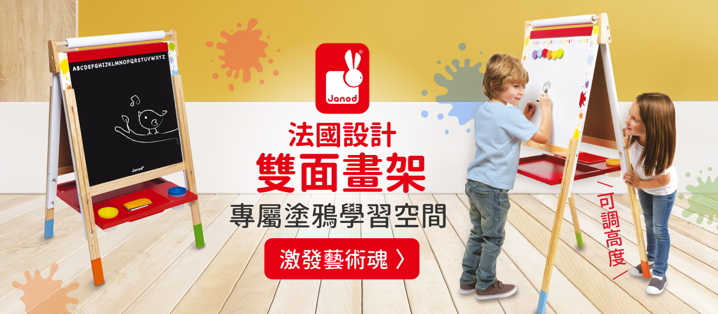 新畫架上市！法國設計【Janod】ABC雙面畫架