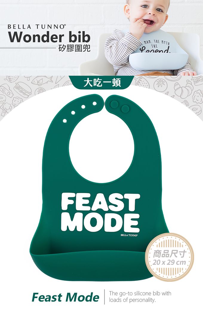 美國 BELLA TUNNO - 矽膠圍兜-(Feast Mode 大吃一頓)