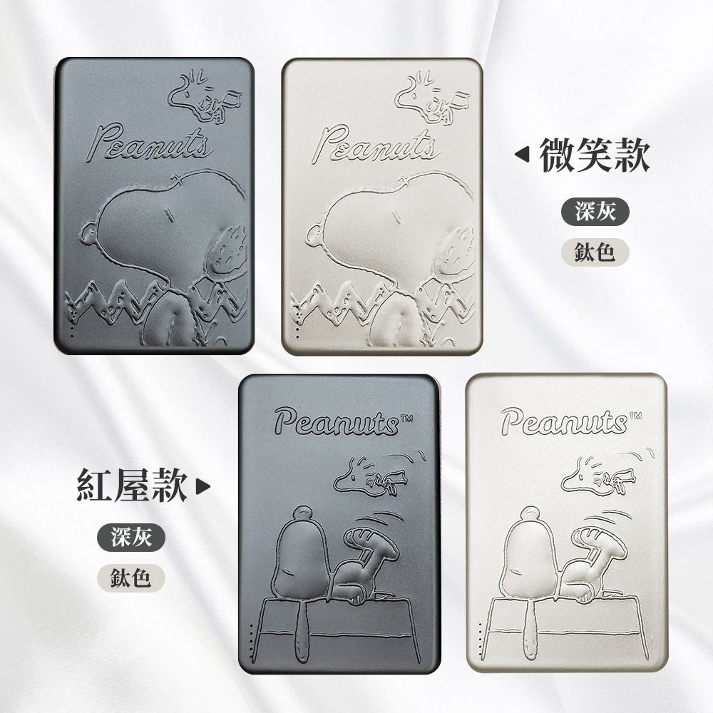 SNOOPY 20W PD超薄磁吸無線快充行動電源 10000mAh-浮雕微笑-鈦色