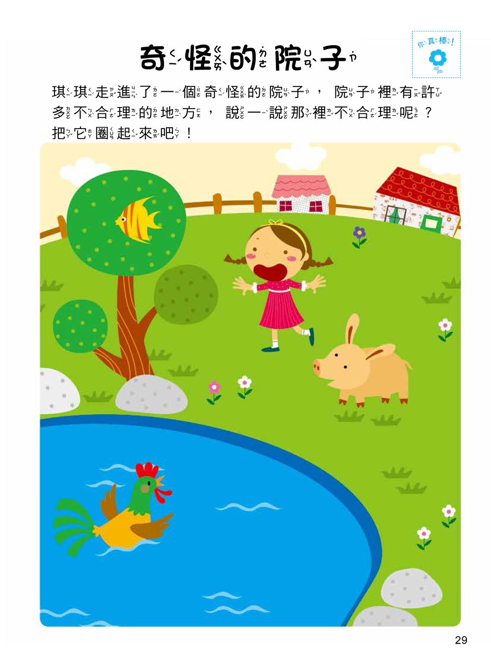 5Q 腦力訓練：4-5歲（邏輯思維能力）-1本練習本+78張貼紙