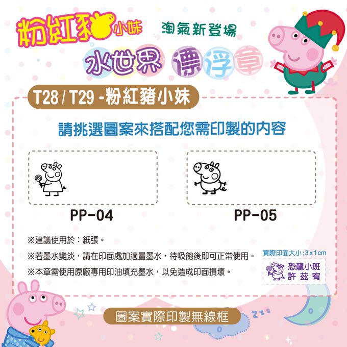 可愛卡通印章 - 水世界飄浮印章-彩繪佩佩豬(外殼藍)-紫 (3x1cm)