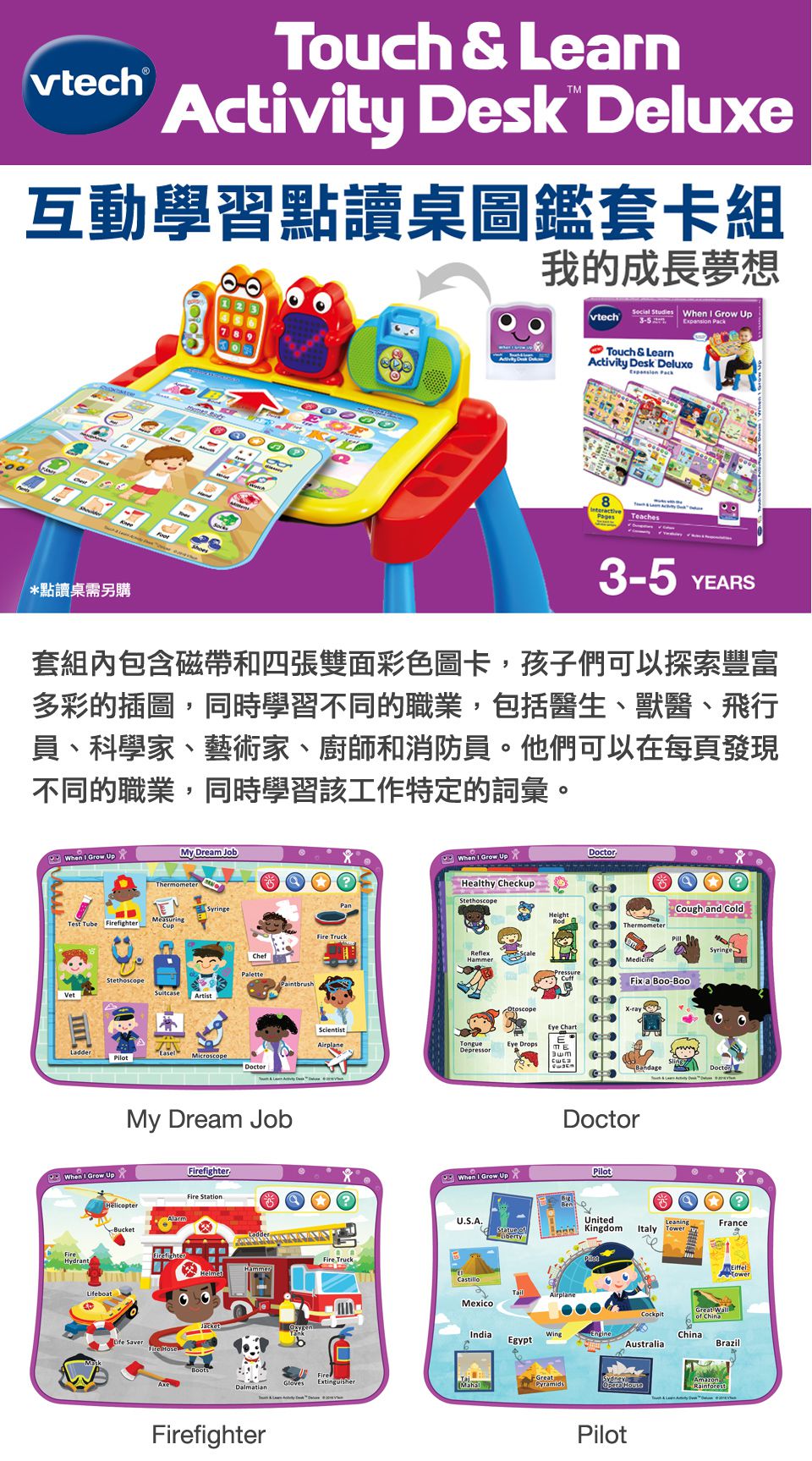 Vtech - 互動學習點讀桌圖鑑套卡組-我的成長夢想(3-5Y)