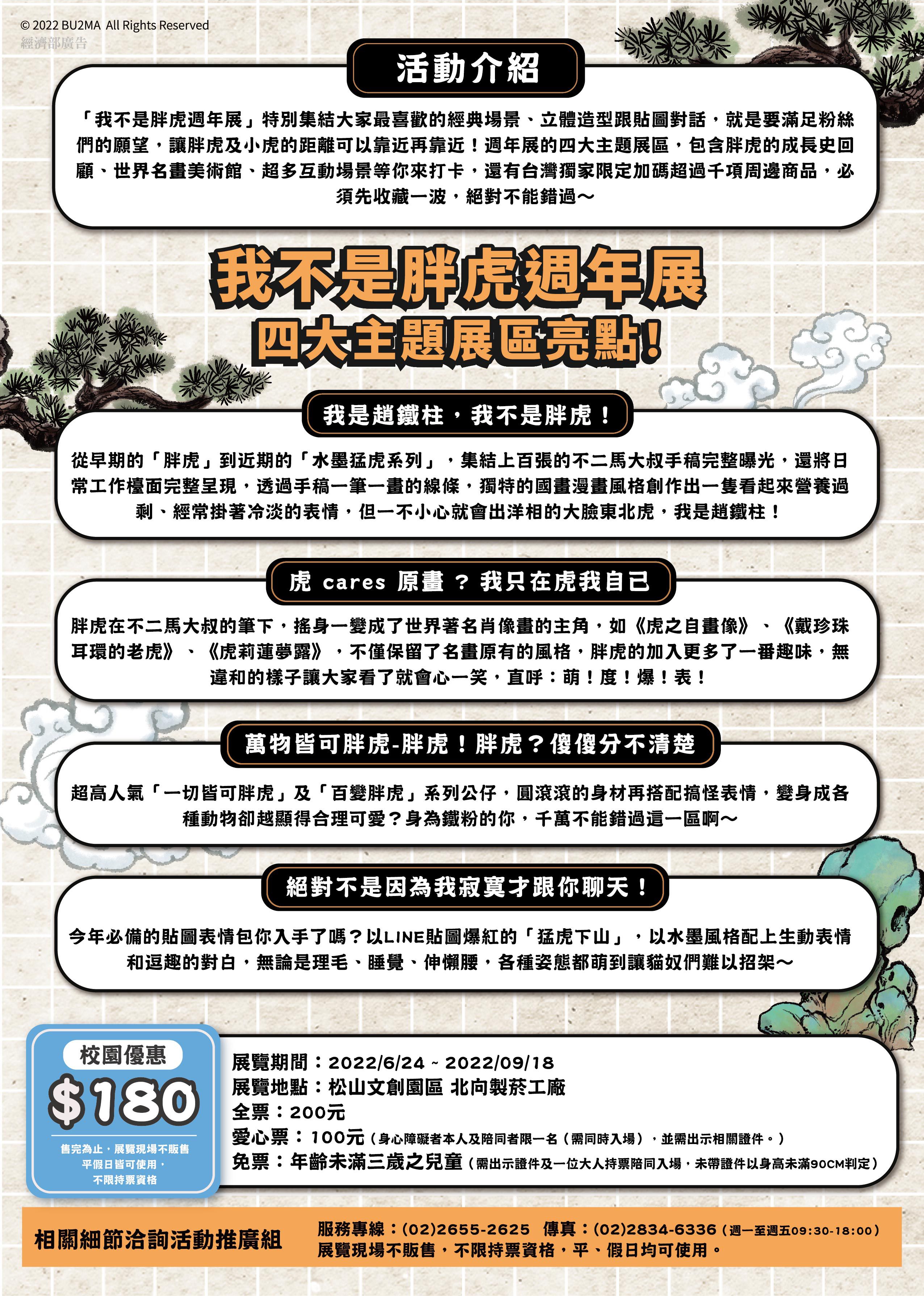 2022【我不是胖虎週年展】Pop-Up STORE 校園票