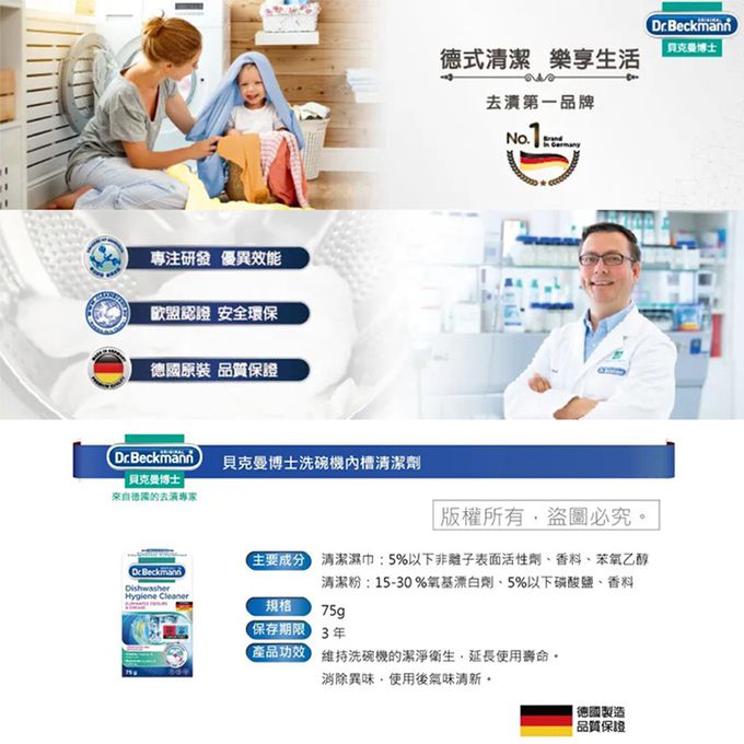 德國 Dr. Beckmann 貝克曼博士 - 原裝進口貝克曼博士洗碗機內槽清潔劑3盒入