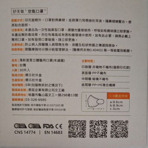 迷你幼(進階版)3D空氣口罩-肥肥阿柴款-1-3歲適用 (9.6X13.9cm)-30入/盒