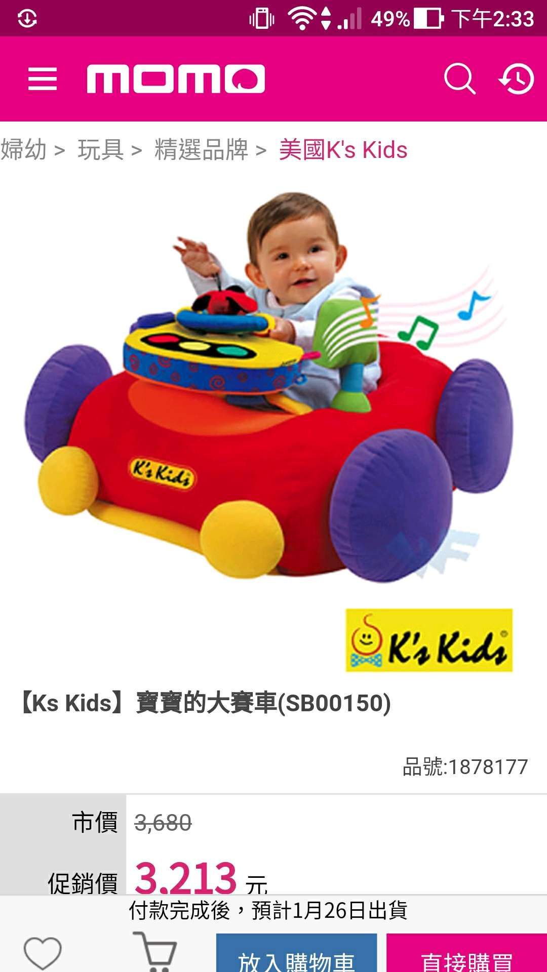 請問有媽咪買過Ks Kids寶寶的大賽車??