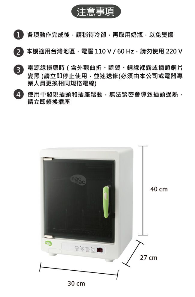 nac nac - 紫外線消毒烘乾機UA0014