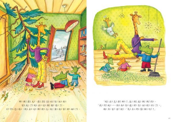 鱷魚愛上長頸鹿5：好忙好忙的聖誕節(新版)