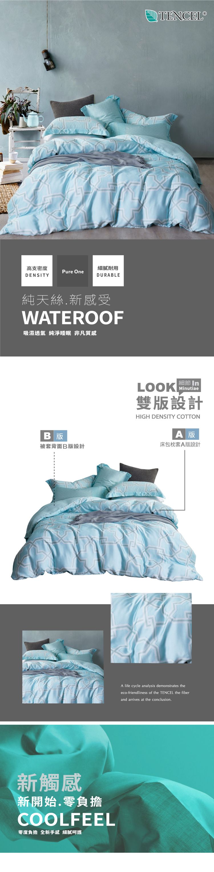 PureOne - 天絲系列．TENCEL寢具組-相約地中海 (雙人四件式床包鋪棉被套組)