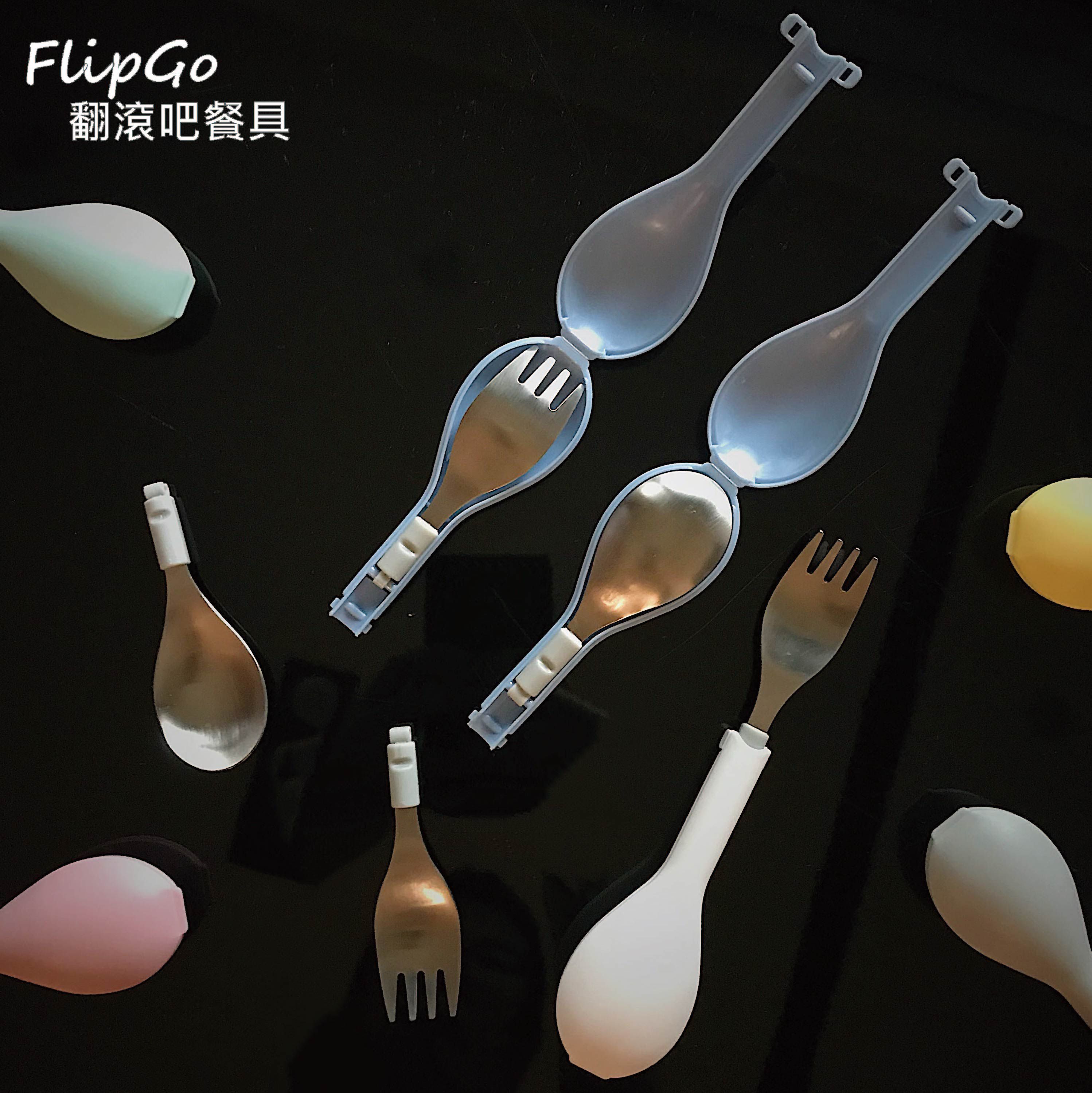 FlipGo - 翻滾吧湯叉組-湯匙+叉子-寂靜藍
