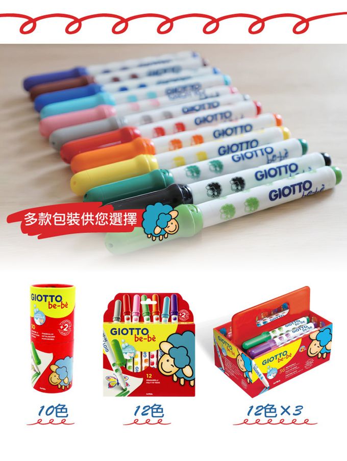 義大利GIOTTO - BEBE 可洗式寶寶彩色筆(6色)