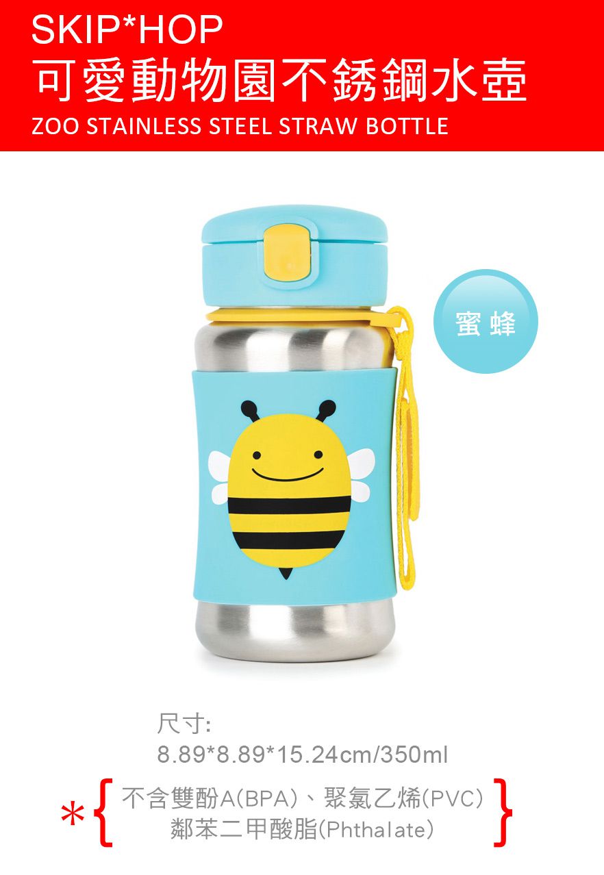 美國 SKIP*HOP - 不銹鋼水壺-蝴蝶