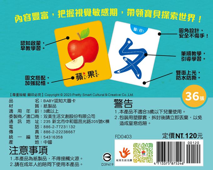 BABY認知大圖卡：ㄅㄆㄇ-內附36張認知大圖卡