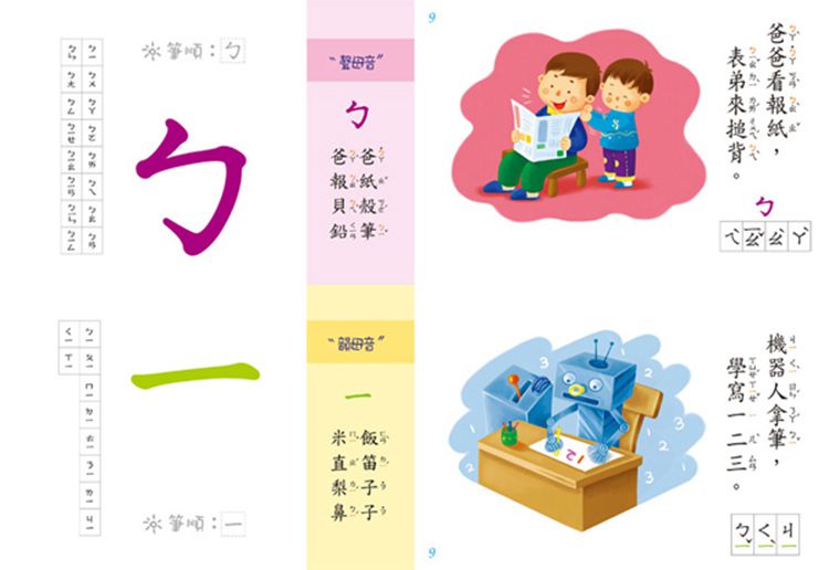 新版兒童正音ㄅㄆㄇ拼音書*新版*-FOOD超人-80頁