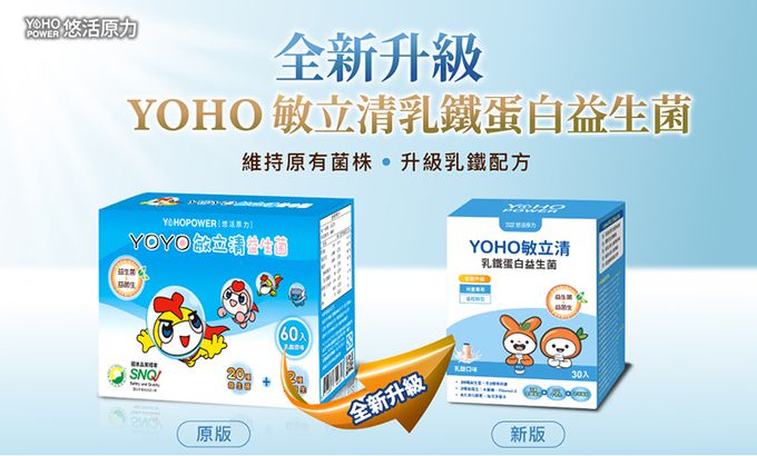 悠活原力 - 【媽咪愛限定】小悠活兒童葉黃素咀嚼錠(效期2023.10.04)-30入/盒*2 +(贈品)YOHO敏立清乳鐵蛋白益生菌-(5入/盒)