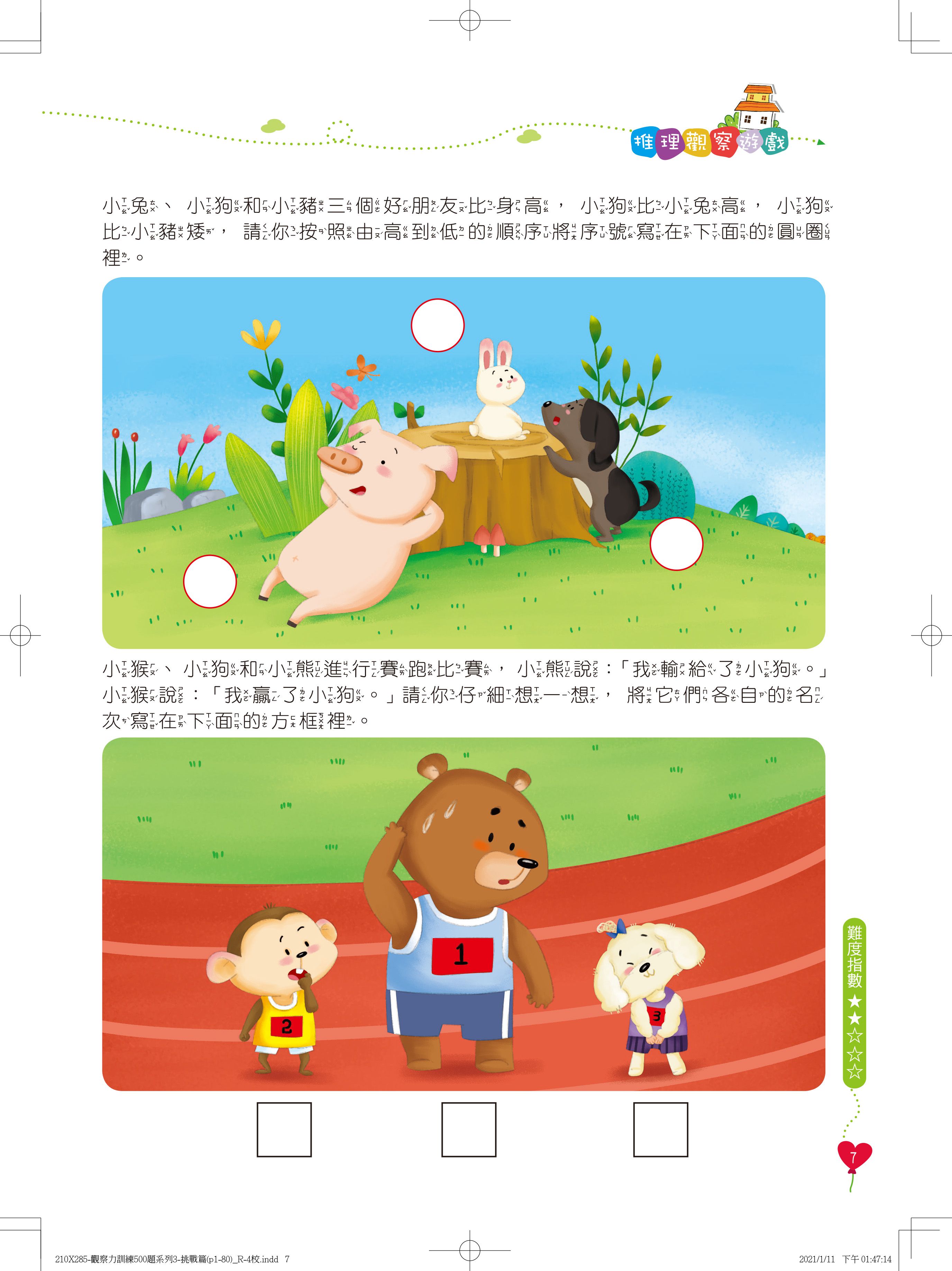 京采文教 - 學前觀察力訓練500題(套書)