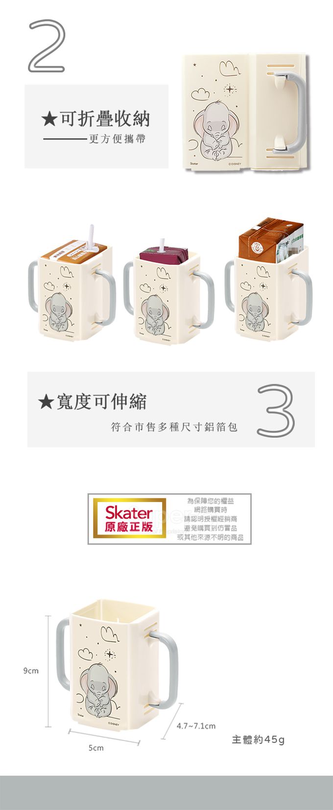 日本 SKATER - 小牛奶縮拉盒-日本製-小飛象