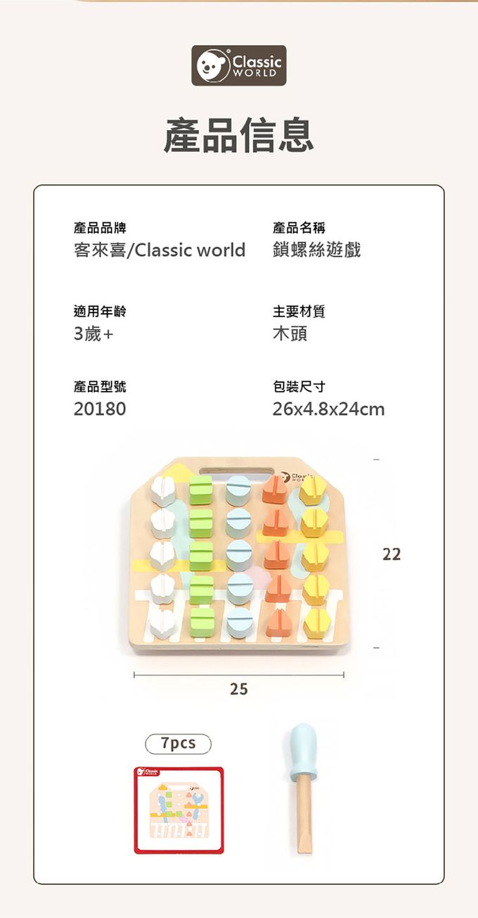 德國 ClassicWorld - 鎖螺絲遊戲