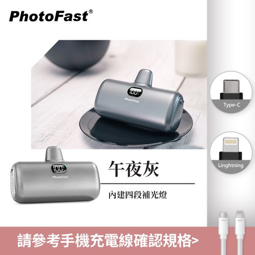 PD快充版 5000mAh 直插式 口袋電源 行動電源 Lighting Power-金屬限定款 (蘋果 / 安卓)-午夜灰