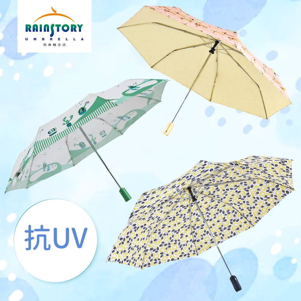 新花色上市【Rainstory】超大傘面親子傘
