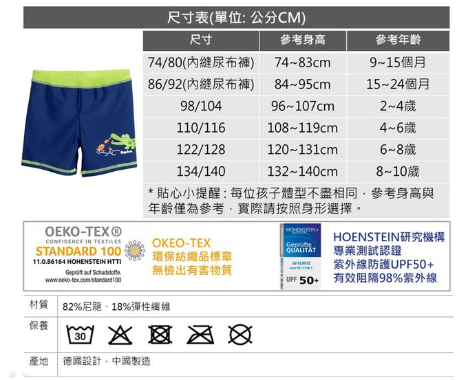德國Playshoes - 抗UV防曬男童泳褲-海軍風