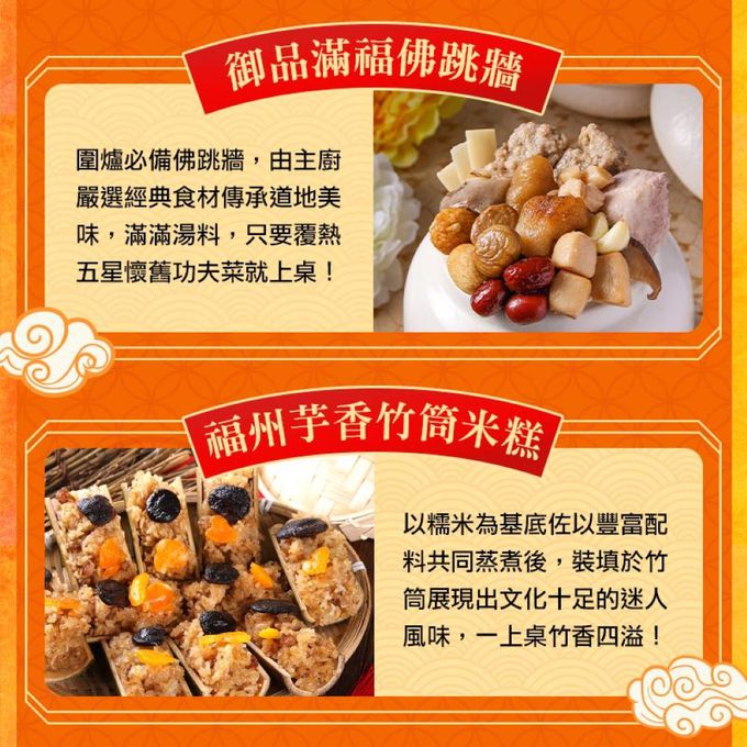 愛品鮮 - 2024年菜預購【愛上功夫年菜】龍舞發財富甲天下10菜組 (1/25(四)-1/31(三)區間到貨)