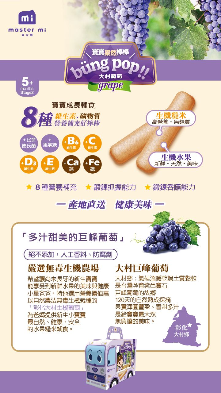 米大師 - 小星棒棒水果組 7入-小星泡芙-草莓蘋果口味*1條、青蘋果香蕉口味*1條、藍莓香蕉口味 *1條、小魚海帶口味  *1條、寶寶果然棒棒-產地直送-大湖草莓口味*1盒、大村葡萄口味*1盒、關廟鳳梨口味*1盒