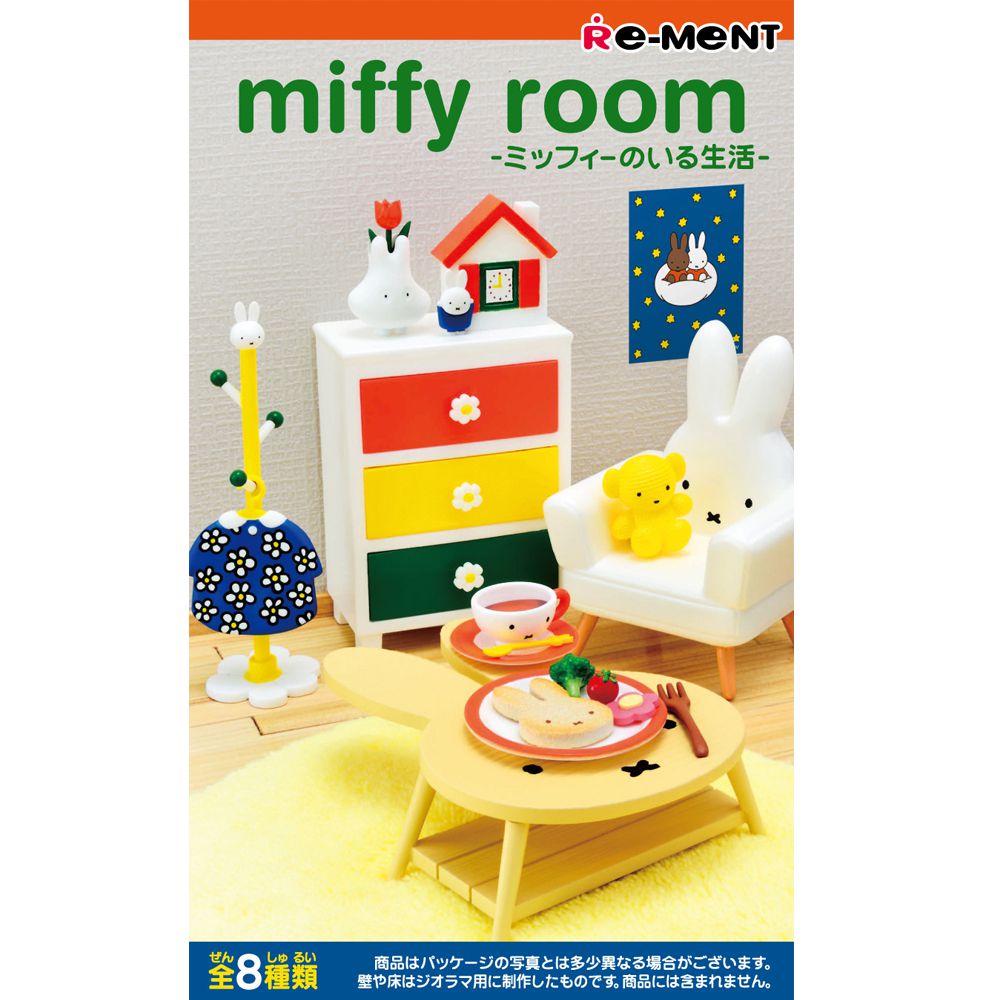 miffy系列 miffy的房間 整組8種