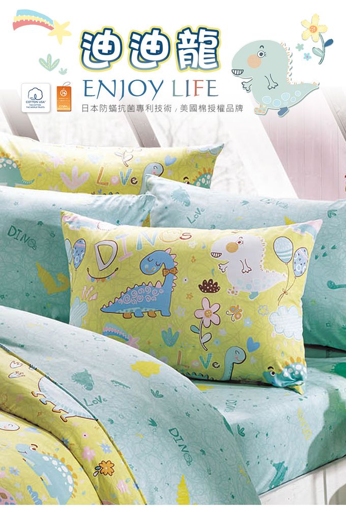 鴻宇 HongYew - 單人兩用被床包組 防蹣抗菌100%美國棉-迪迪龍-黃