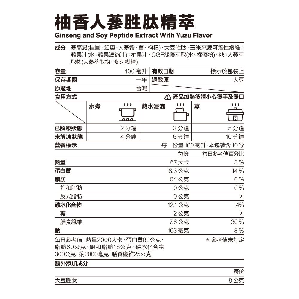 桂冠 - 營養研究室-柚香人蔘胜肽精萃10入禮盒 -全素-禮盒共10包，100ml/包