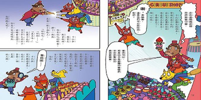 怪傑佐羅力61：怪傑佐羅力之尋找紅鑽石！