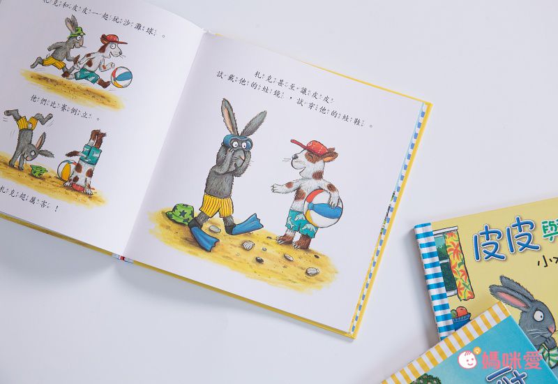 皮皮與波西-小水窪-精裝