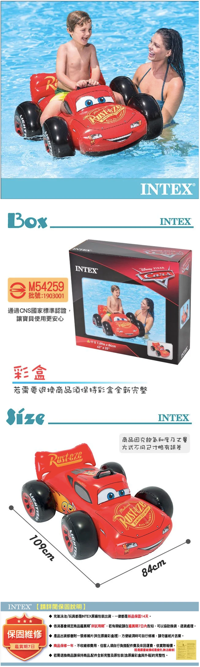 INTEX - 麥坤CARS水上汽車坐騎(57516)
