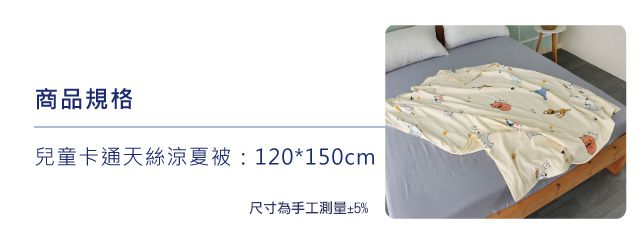 舒福家居 iSuFu - MIT 40支天絲兒童涼被-狗狗家族-120*150CM